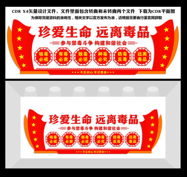 禁毒文化墻