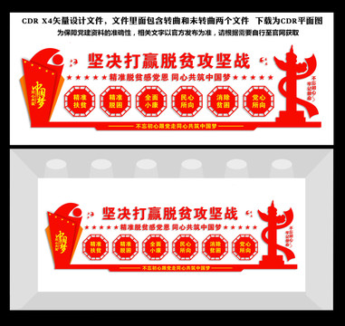 脫貧攻堅戰(zhàn)