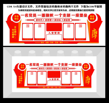 黨建文化墻