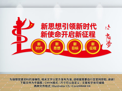 新時代新思想新目標新征程