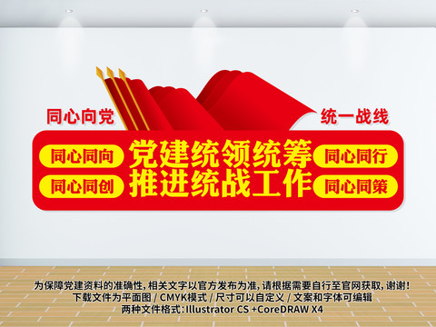 統戰工作