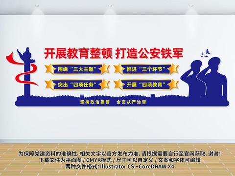 公安教育整頓文化墻