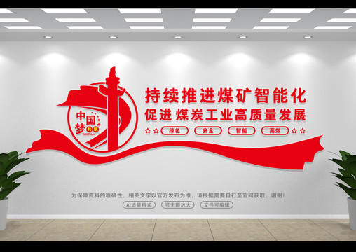 煤礦智能化建設