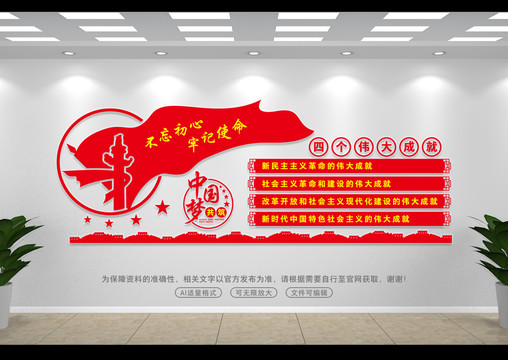 四個偉大成就
