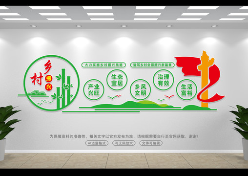 鄉(xiāng)村振興