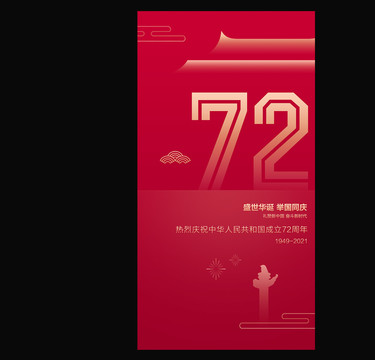 72周年微信朋友圈图片