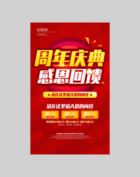 周年慶典