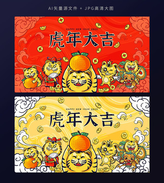 虎年國(guó)潮新年賀圖