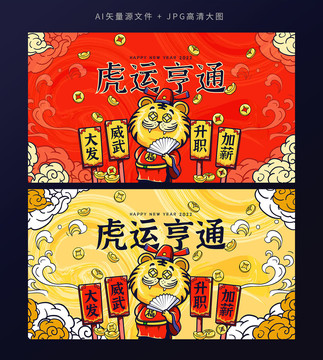 虎年國(guó)潮新年賀圖