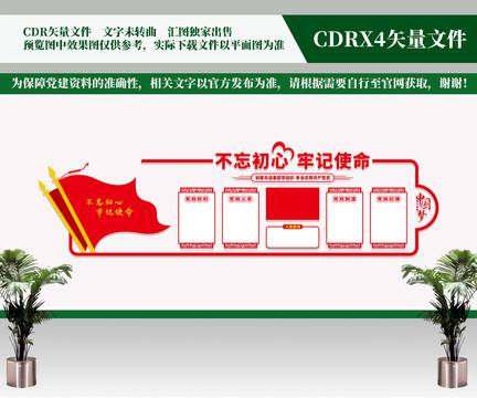 黨建形象墻