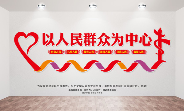 以人民群眾為中心