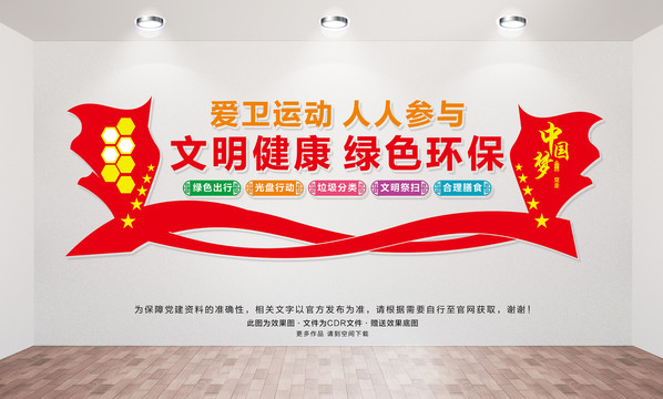 開展愛國衛(wèi)生七個專項行動