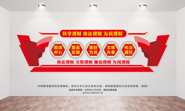 財(cái)政背景墻