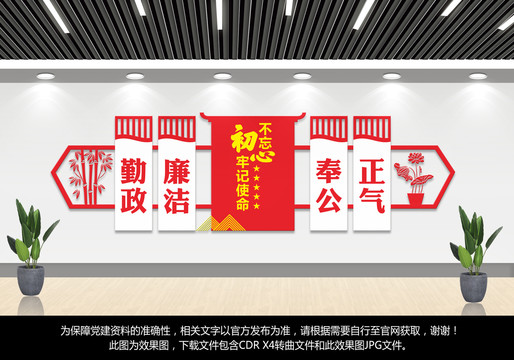 廉政文化墻