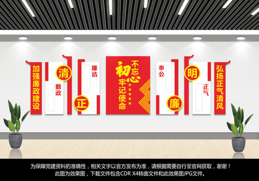 清正廉明文化墻
