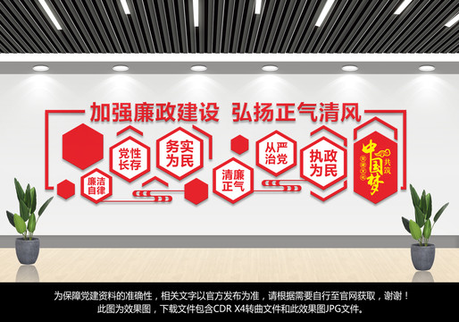 廉政文化形象背景墻