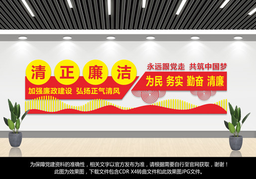 廉政文化墻