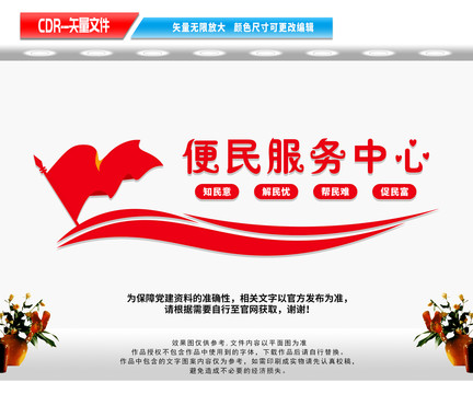 便民服務(wù)中心