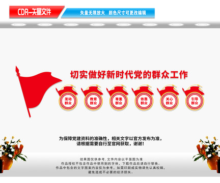 黨的群眾工作