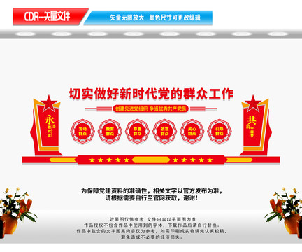 黨的群眾工作