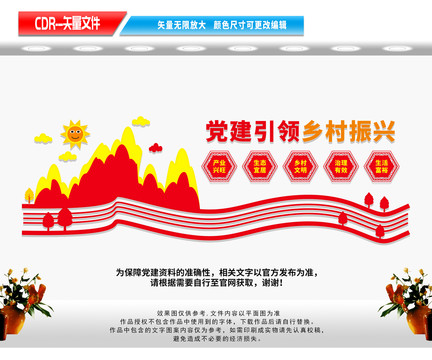 黨建引領(lǐng)鄉(xiāng)村振興