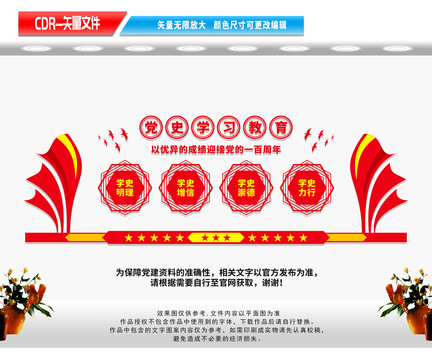 黨史文化墻