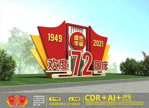 國慶節(jié)雕塑