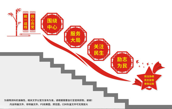 政協(xié)文化墻