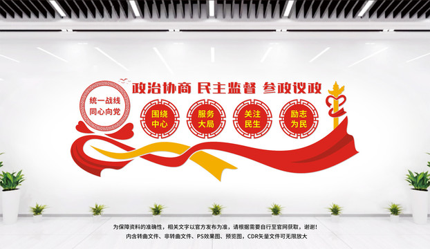 政協(xié)文化墻
