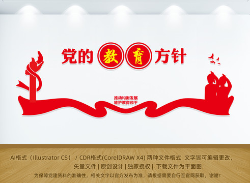 黨的教育方針