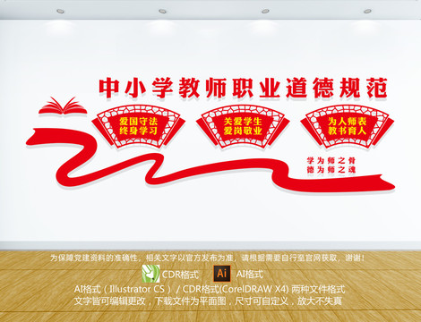 中小學(xué)教師職業(yè)道德規(guī)范