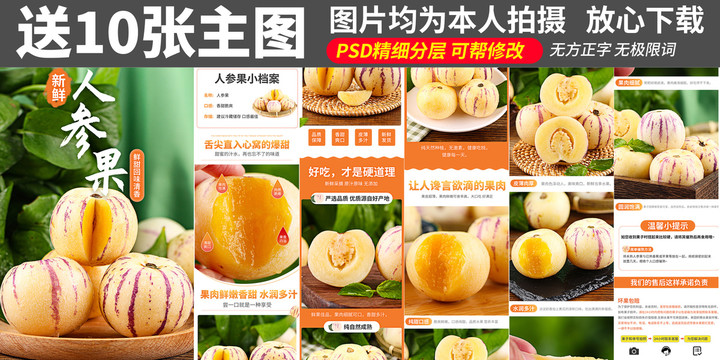 人參果詳情頁