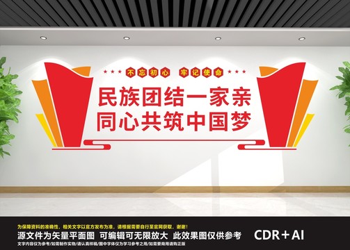 民族文化墻