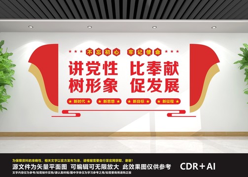 黨建文化墻