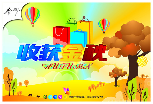 秋天設(shè)計(jì)