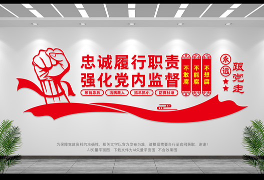 黨要管黨