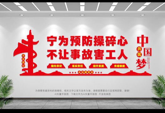 安全施工
