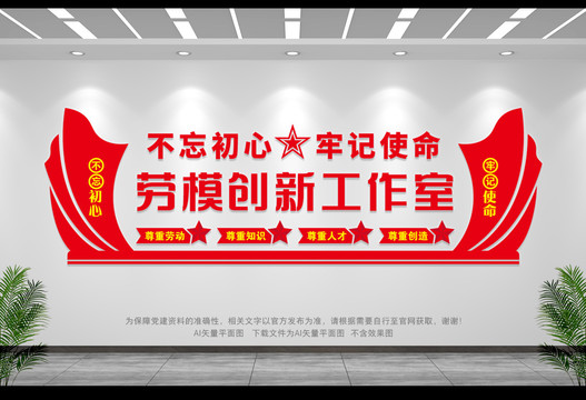勞模工作室