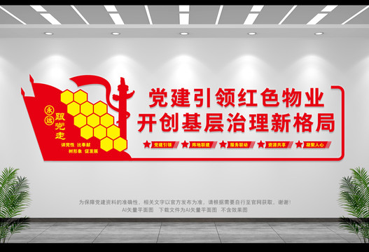 紅色物業(yè)