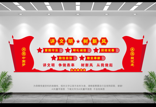 講文明樹新風(fēng)