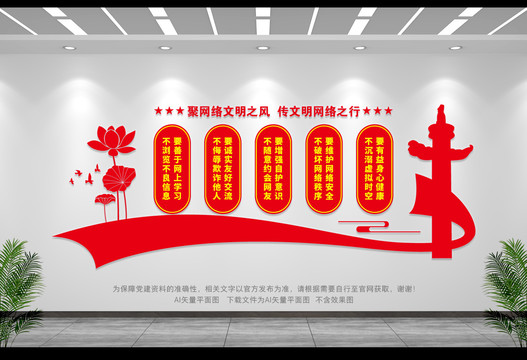 網(wǎng)絡文明