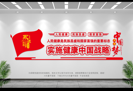 實施健康中國戰(zhàn)略