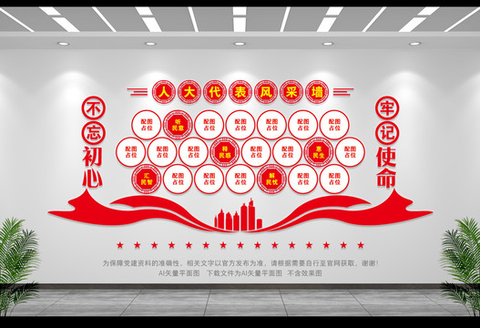 人大代表風(fēng)采墻