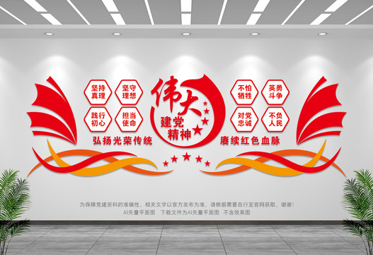 偉大建黨精神文化墻