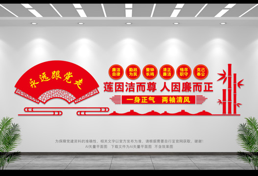 黨風建設廉政