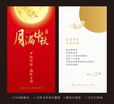 中秋節(jié)賀卡