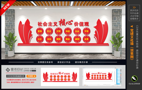 社會(huì)主義核心價(jià)值觀