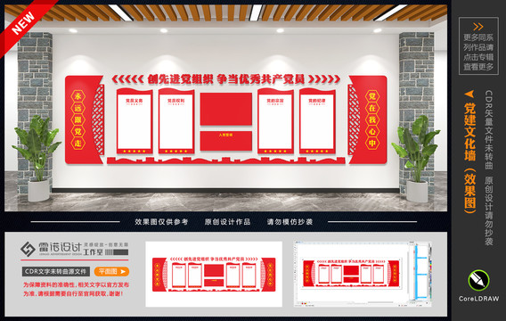 黨建