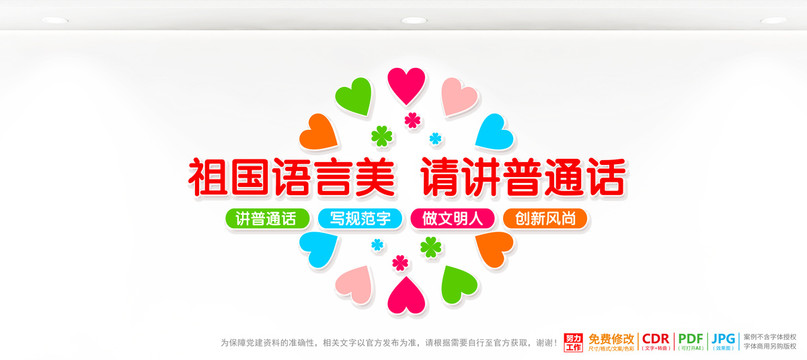 普通話