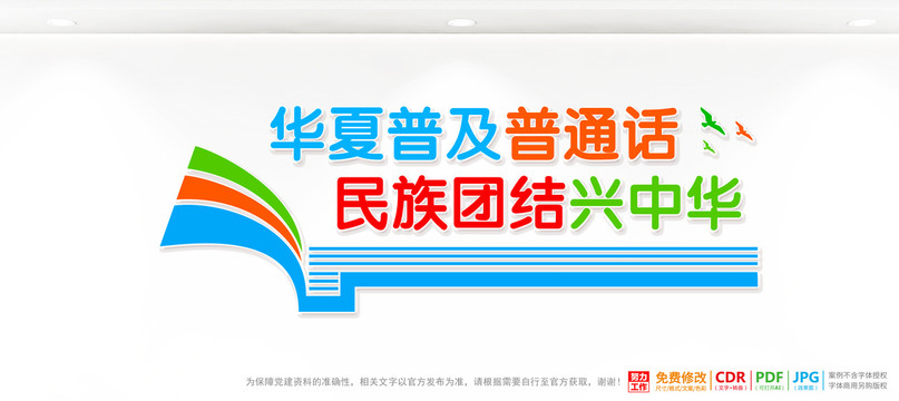 推廣普通話